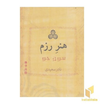 هنر رزم