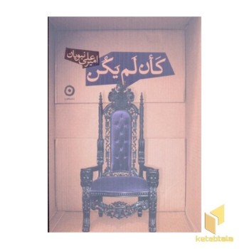 کان لم یکن