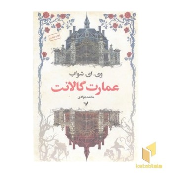 عمارت گالانت