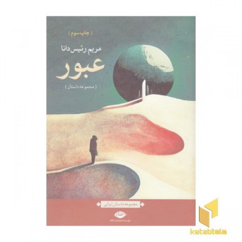 عبور (رقعی ) نگاه