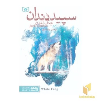 سپیددندان