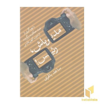 مدیر باش رئیس