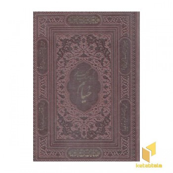 رباعیات خیام