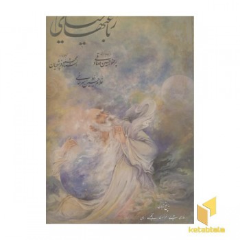 رباعیات خیام(قابدار-کشویی-رحلی)