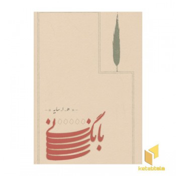 بانگ نی