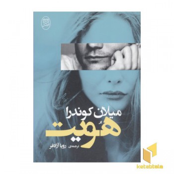 هویت