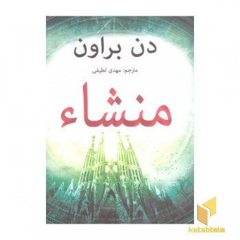 منشا