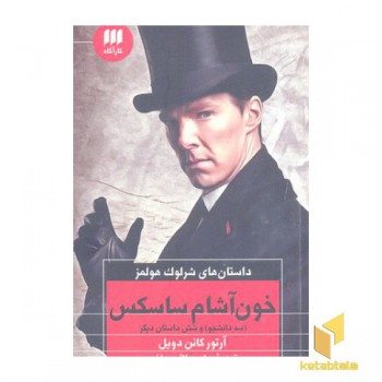 سه دانشجو - خون آشام ساسکس