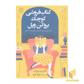کتابفروشی کوچک بروکن ویل