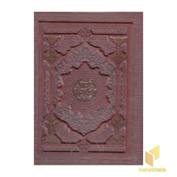 فالنامه حافظ شیرازی