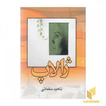 ژالاپ