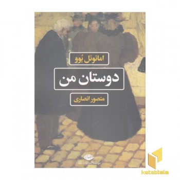 دوستان من