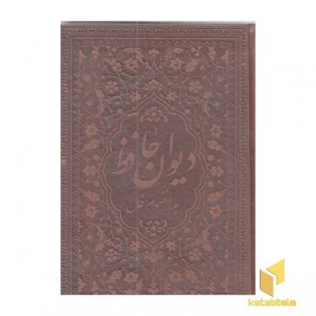 دیوان حافظ