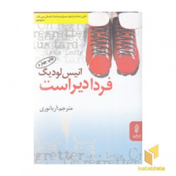 فردا دیر است
