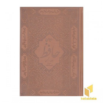 دیوان حافظ