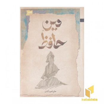 دین حافظ