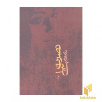 نصرت لیلی-مجموعه داستان