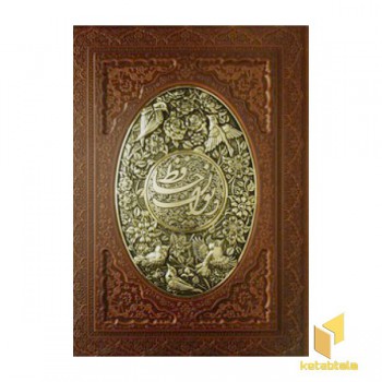 دیوان حافظ _چرم-وزیری-جعبه دار-گلاسه-معطر