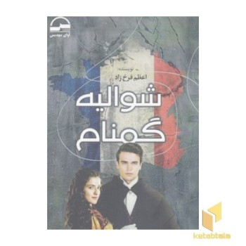 شوالیه گمنام
