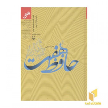 حافظ هفت