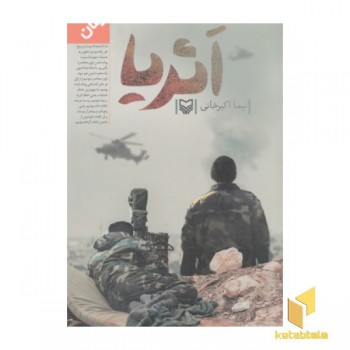 اثریا