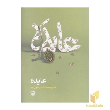 عایده