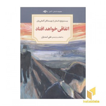 اتفاقی خواهد افتاد