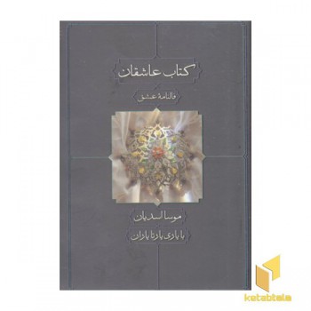 کتاب عاشقان