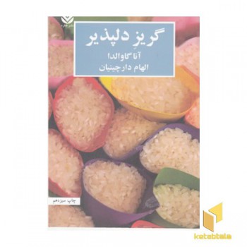 گریز دلپذیر