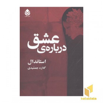 درباره عشق
