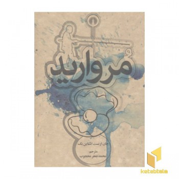 مروارید