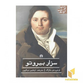 سزار بیروتو