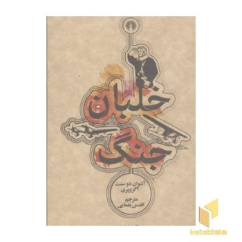خلبان جنگ