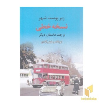 نسخه خطی