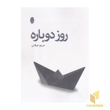 روز دوباره(رقعی)شباهنگ