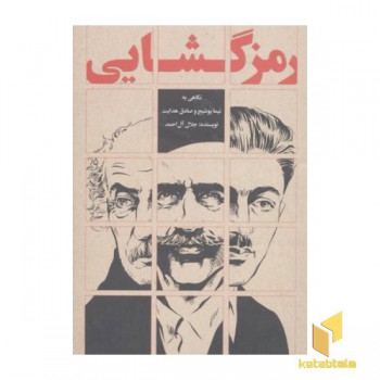 رمز گشایی