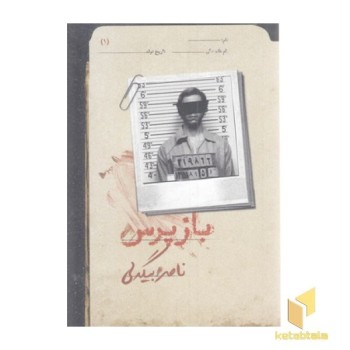 بازپرس