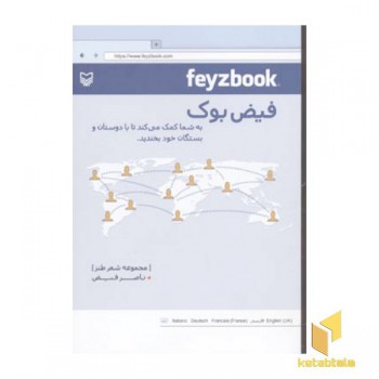 فیض بوک