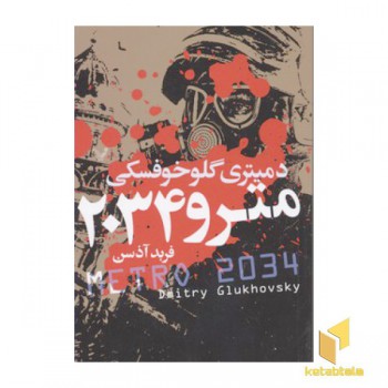 مترو 2034