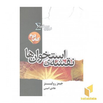 نیروی سیگما 2- نقشه استخوان ها