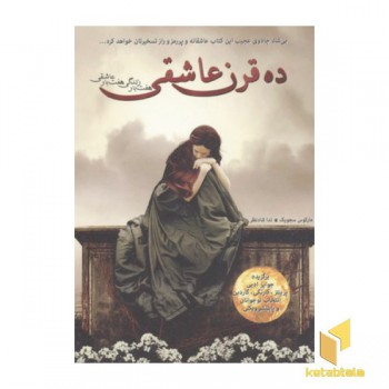 ده قرن عاشقی