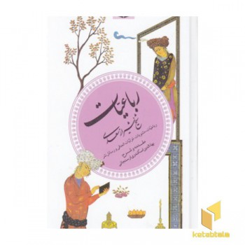 رباعیات شیخ شیراز سعدی