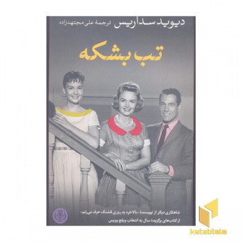 تب بشکه