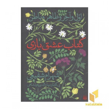 کتاب عشق بازی(