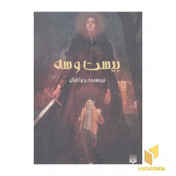 بیست وسه