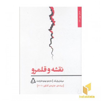 نقشه و قلمرو