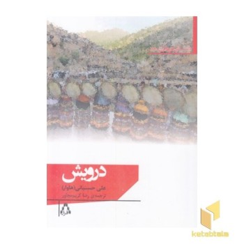 درویش