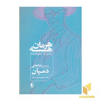 دمیان