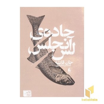 جاده ی لس آنجلس