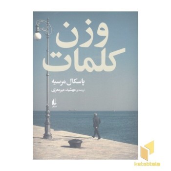 وزن کلمات